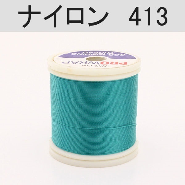PROWRAP ナイロンスレッド ※ブルー系(413（アイランドラグーン）-A（細）)